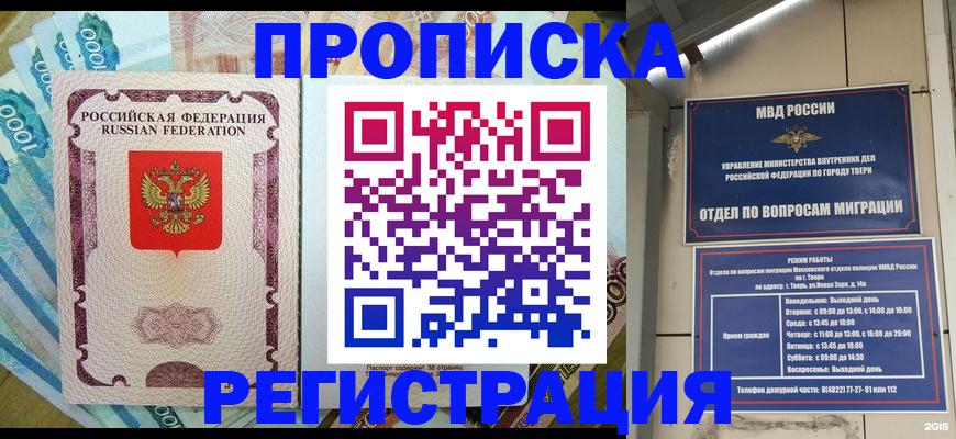 временная регистрация собственник в Ржеве